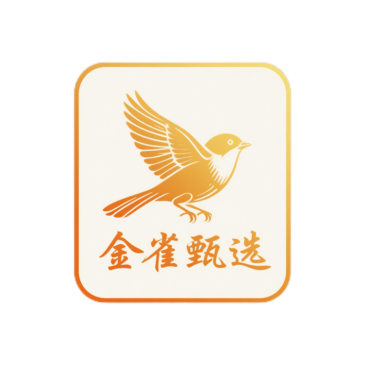 金雀百货