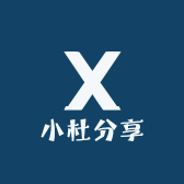 小杜分享