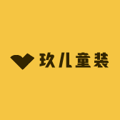 玖儿童装
