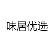 味居优选