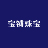 宝铺珠宝