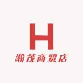 瀚茂商贸店