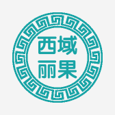 西域丽果新疆特产