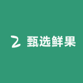 甄选鲜果小店