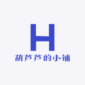 葫芦芦的小铺