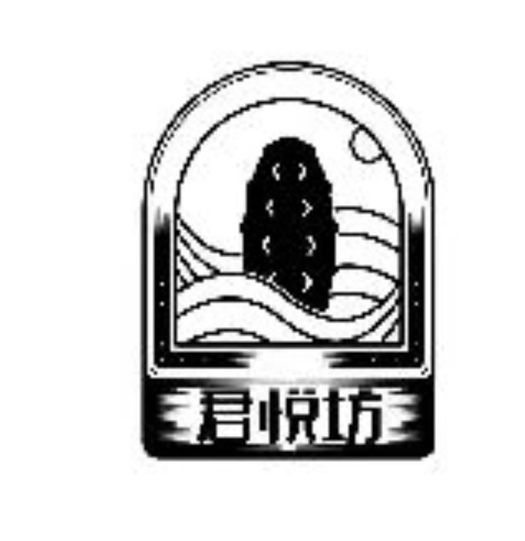 君悦坊