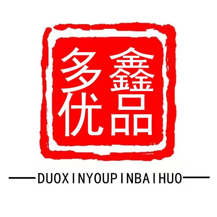 多鑫优品百货个体店