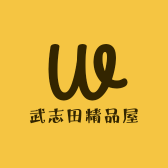 武志田精品屋