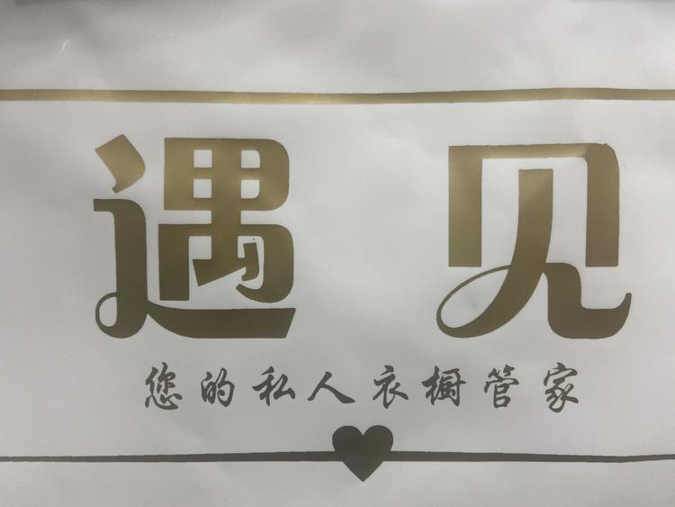 芒市遇见服装店的小店个体店