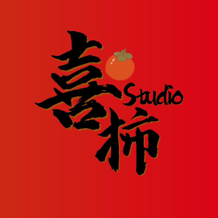 喜柿studio