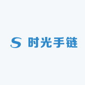 时光手链