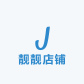 靓靓店铺