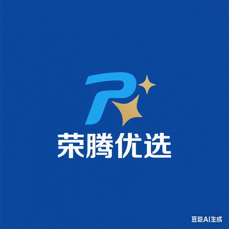 成安荣腾日用优品小铺