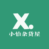 小怡杂货屋