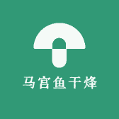马宫阿烽海鲜干货
