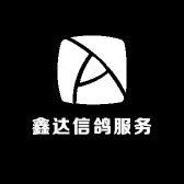 鑫达信鸽服务