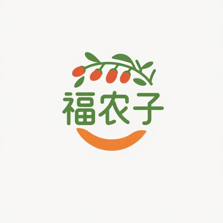 福农子