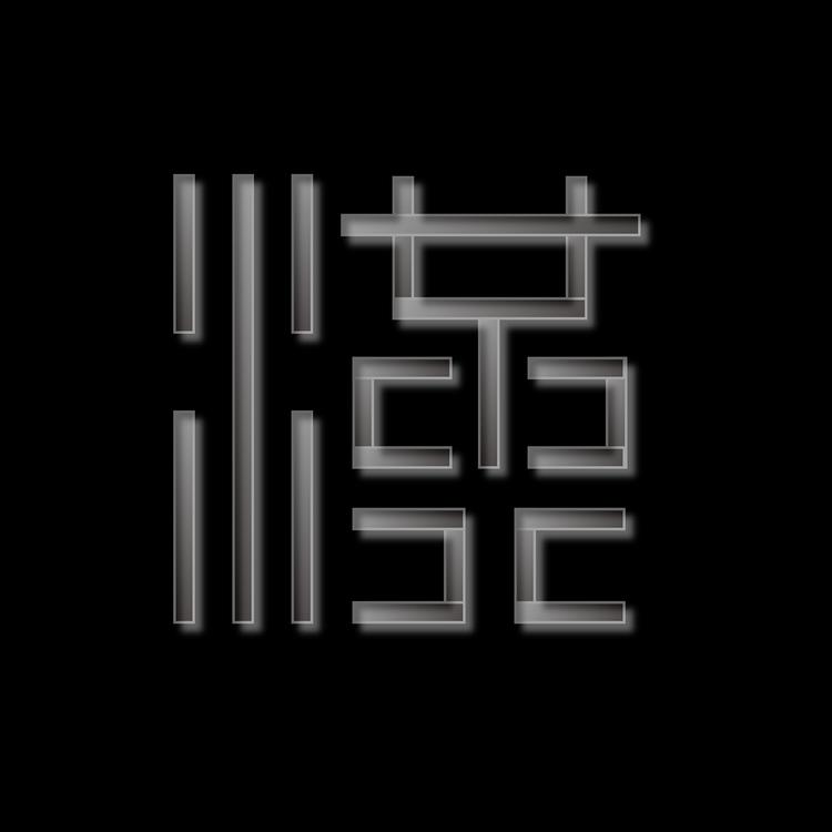 汉小衫