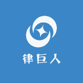 江苏律巨人