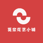 莫奈花艺小铺