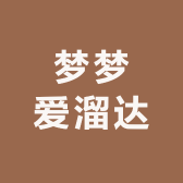 梦梦爱溜达