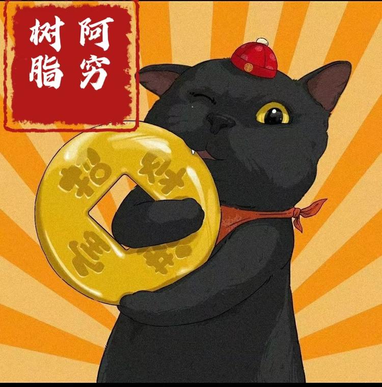 阿穷树脂玩具