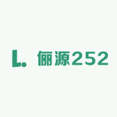 俪源252