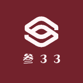 叁33