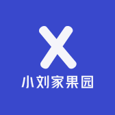 小刘家果园