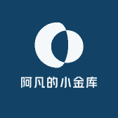 阿凡的小金库
