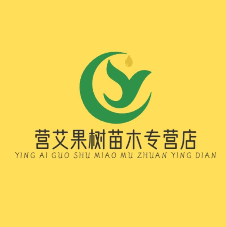 营艾果树苗木专营店