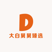 大白舅舅臻选