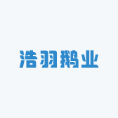 浩羽大品种鹅苗孵化厂