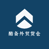 酷备外贸货仓