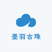 墨羽古珠