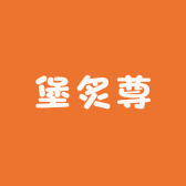 堡炙尊食材供应链
