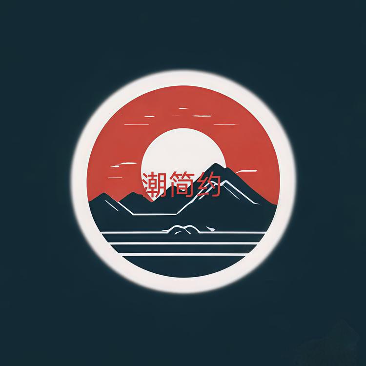 潮简约定