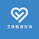 艾佳教育咨询