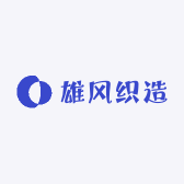 雄风织造供应链