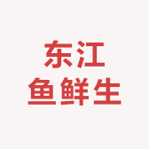 东江鱼鲜生