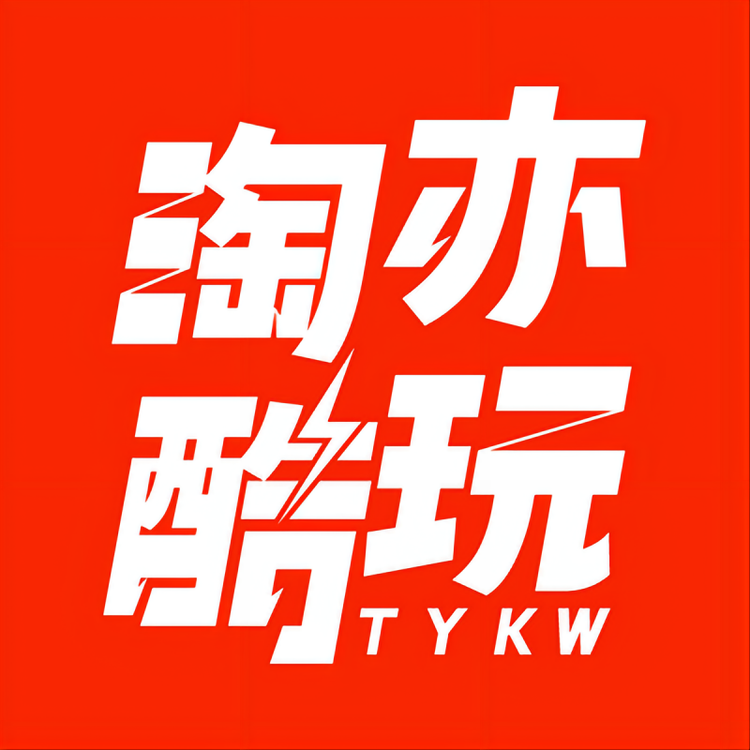 淘亦酷玩