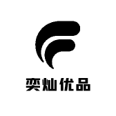 奕灿优品