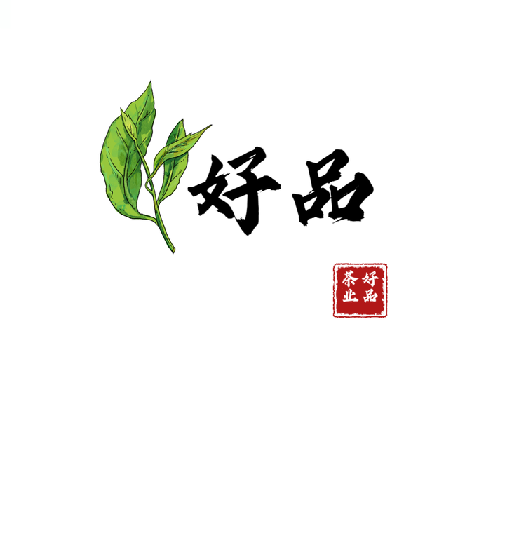 好品茶业