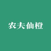 农夫仙橙