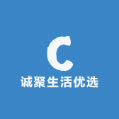 诚聚生活优选