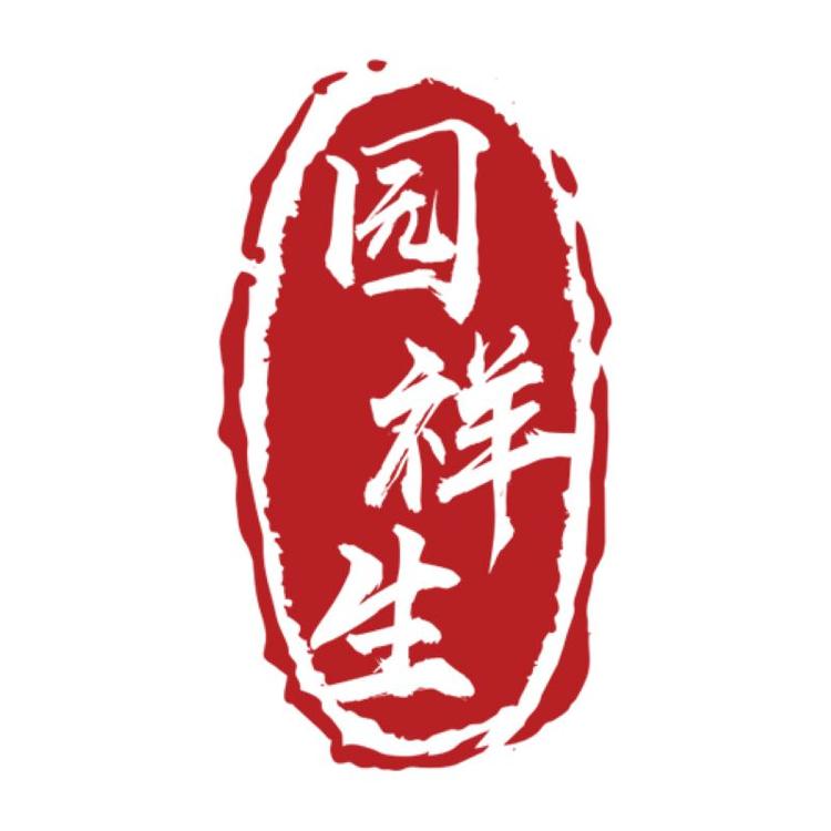 园祥生食之源生鲜