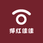 萍红佳佳