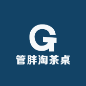 管胖淘茶桌