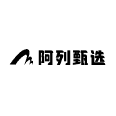 阿列甄选