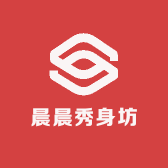 晨晨秀身坊